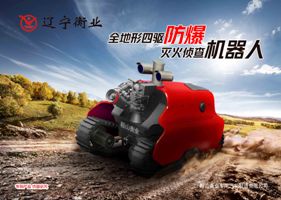 四驅(qū)防爆、偵查機器人