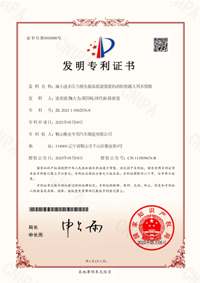 喜報(bào)！企業(yè)再獲發(fā)明專(zhuān)利